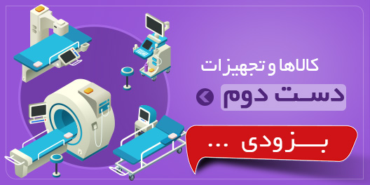 کالاها و تجهیزات دست دوم