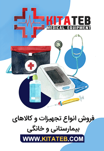 تجهیزات و کالاهای پزشکی
