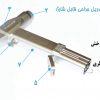 دریل شارژی کیتاطب