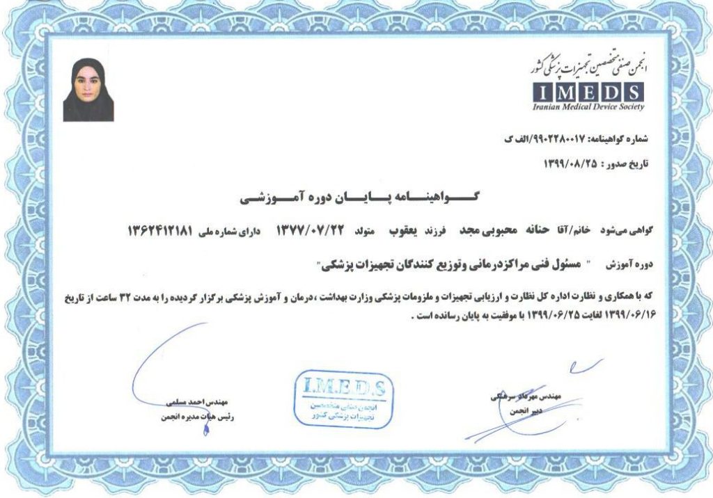 مدارک مسئول فنی شرکت زیباطب سلامت
