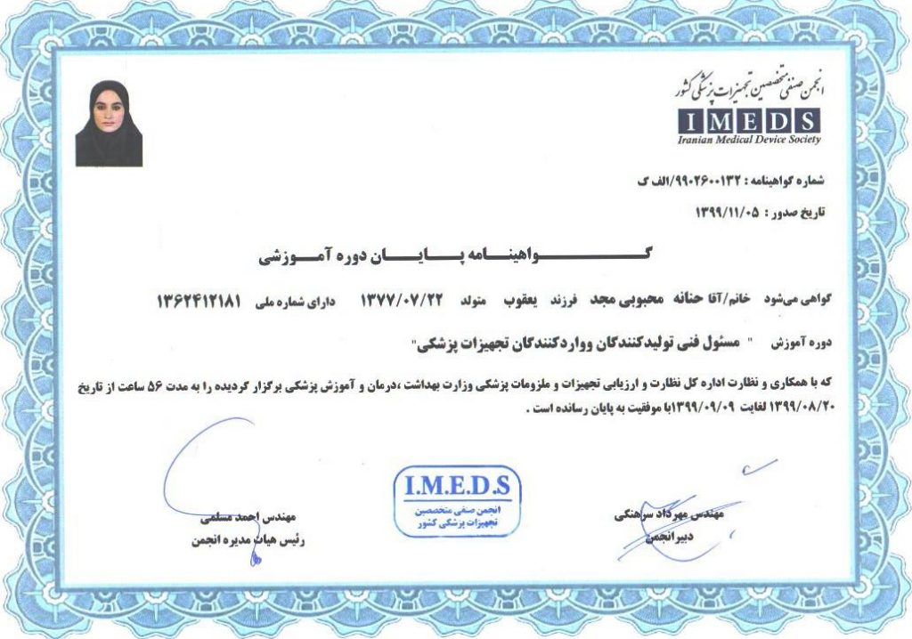 مدارک مسئول فنی شرکت زیباطب سلامت